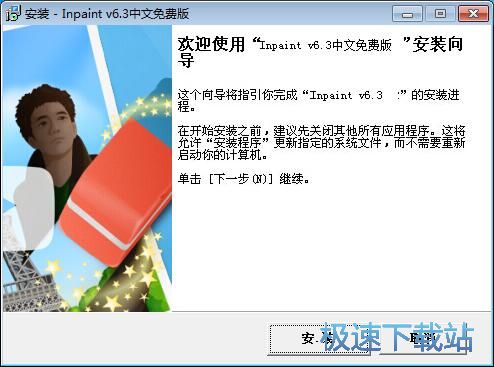 图：Inpaint安装教程
