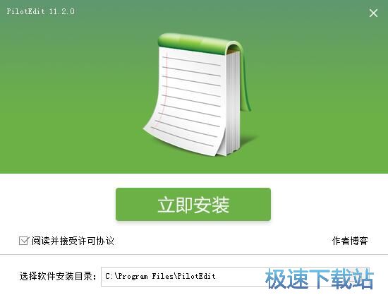 图：PilotEdit Lite安装教程