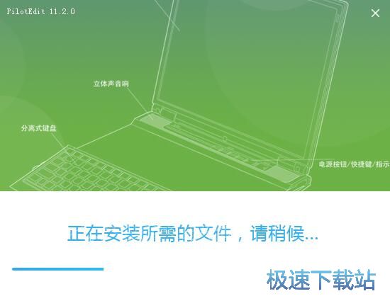 图：PilotEdit Lite安装教程