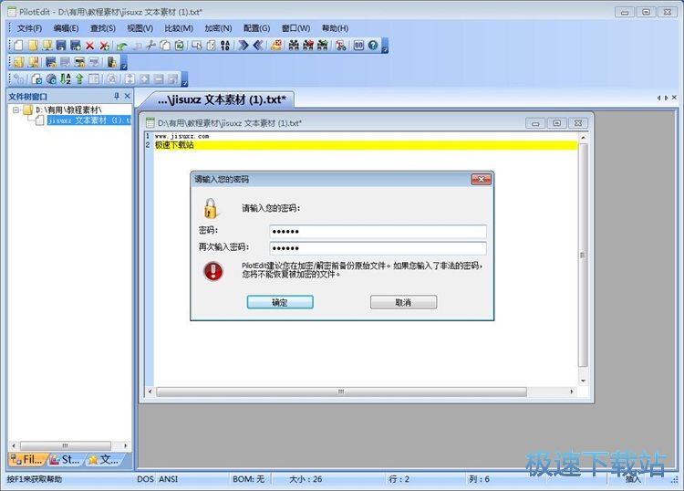 图：加密文本文档教程
