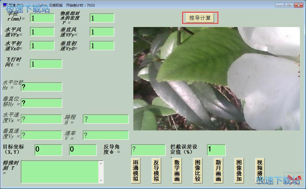图：推导计算教程