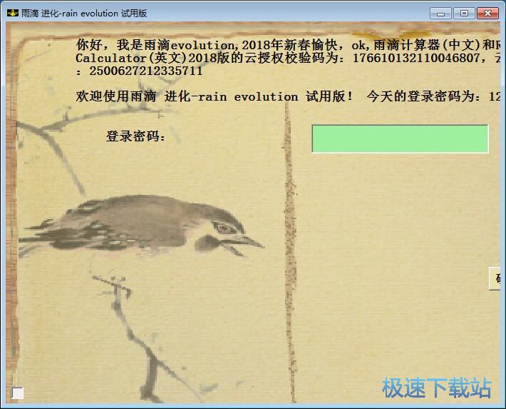 图：雨滴Evolution安装教程