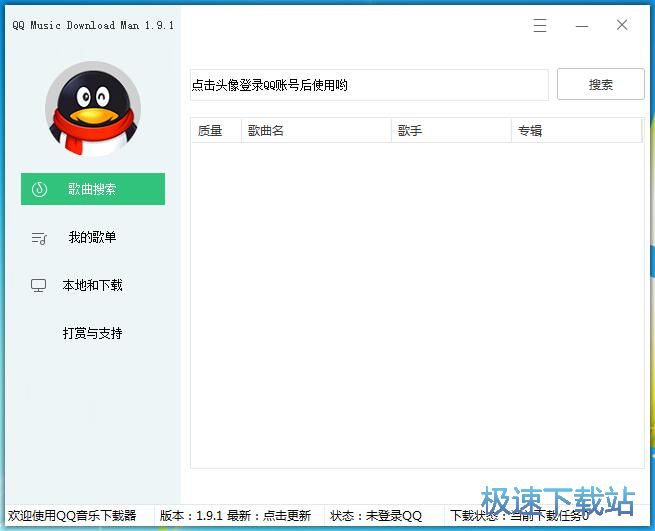 图：搜索下载歌曲教程