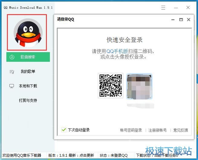 图：搜索下载歌曲教程