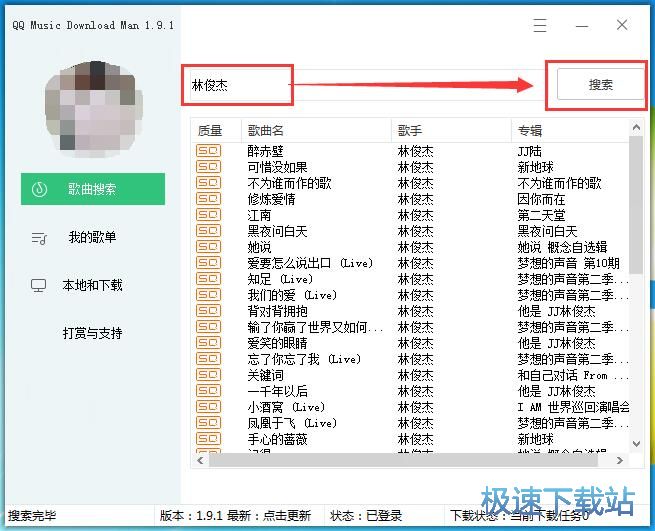 图：搜索下载歌曲教程