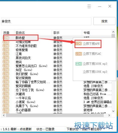 图：搜索下载歌曲教程