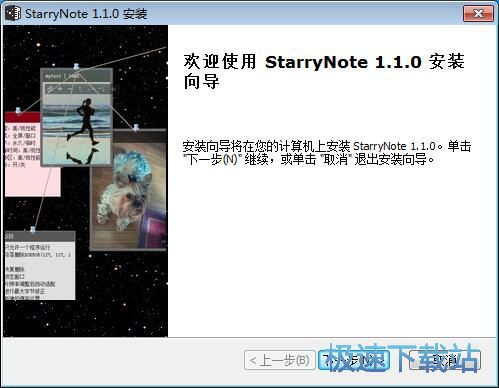 星空便签安装教程