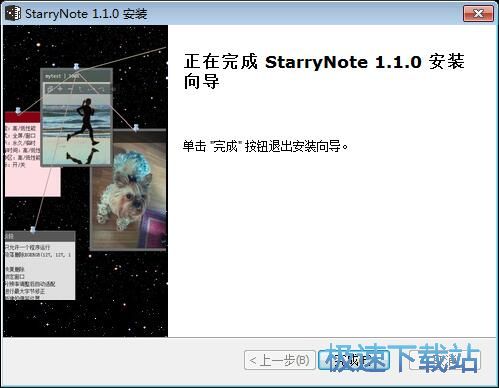图：星空便签安装教程