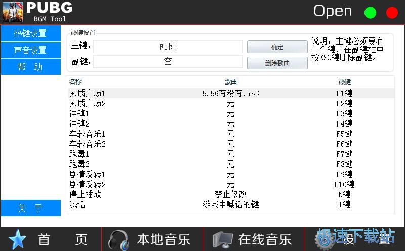 图：设置语音教程