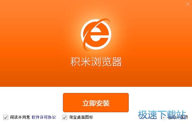 积米浏览器安装教程