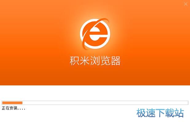 积米浏览器安装教程