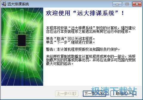 图：远大排课系统安装教程