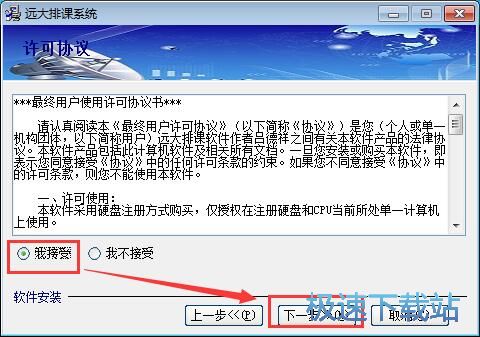图：远大排课系统安装教程