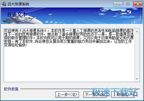 图：远大排课系统安装教程