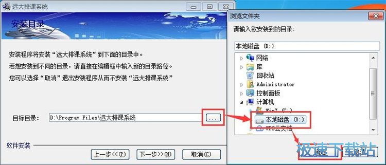 图：远大排课系统安装教程