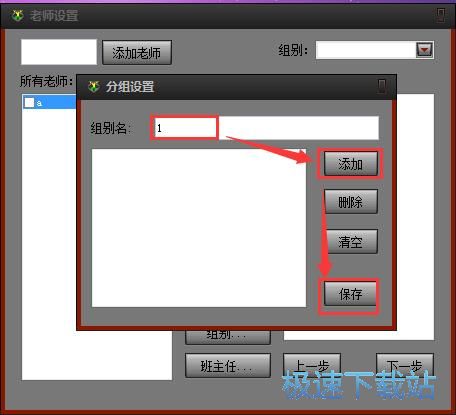 图：录入老师信息教程