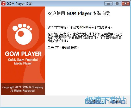 图：GOM Player安装教程