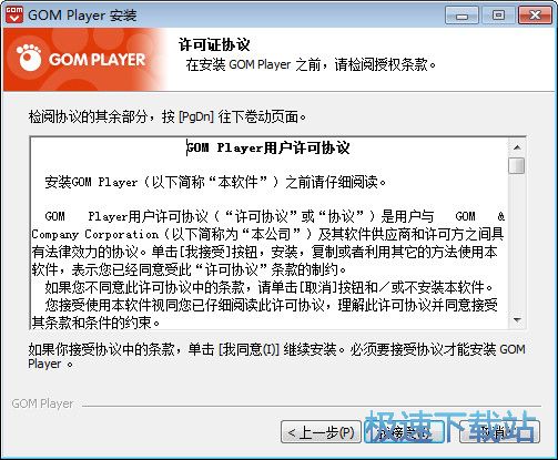 图：GOM Player安装教程
