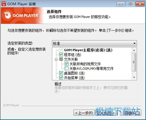图：GOM Player安装教程