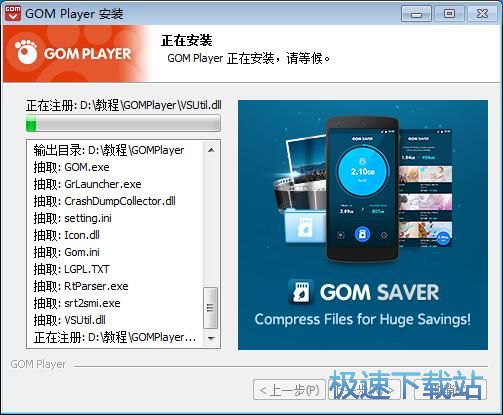 图：GOM Player安装教程