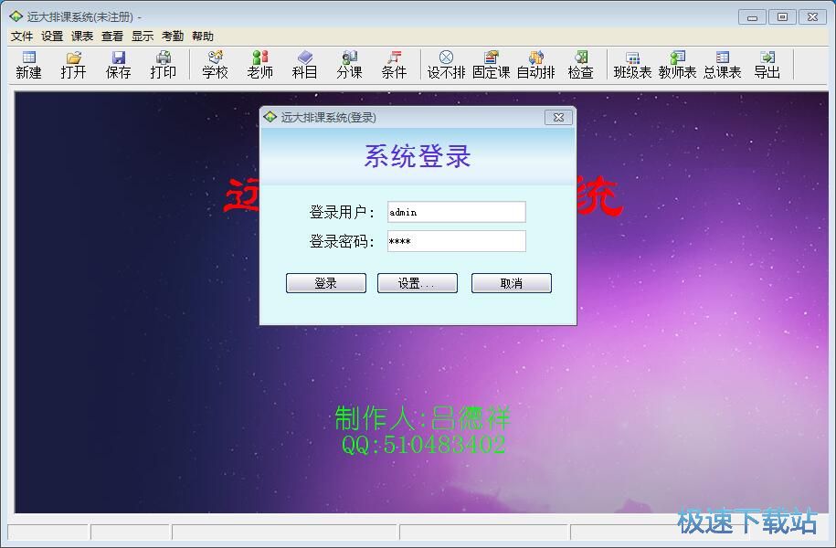 图：录入老师信息教程