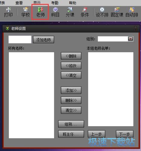 图：录入老师信息教程
