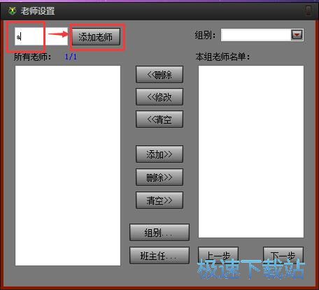 图：录入老师信息教程