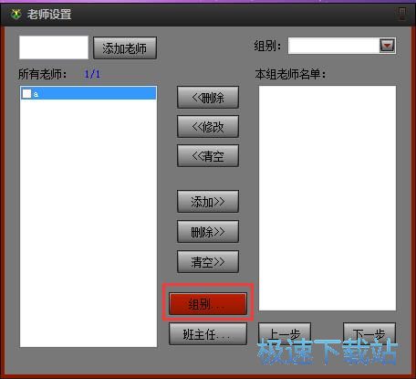 图：录入老师信息教程