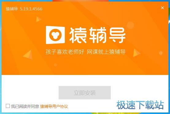猿辅导安装教程