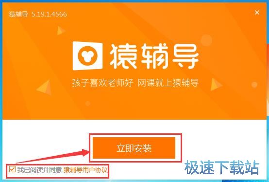 猿辅导安装教程