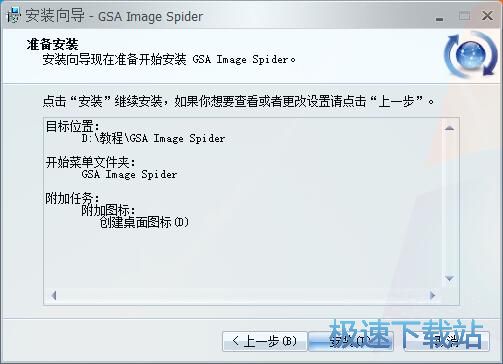 图：GSA Image Spider安装教程