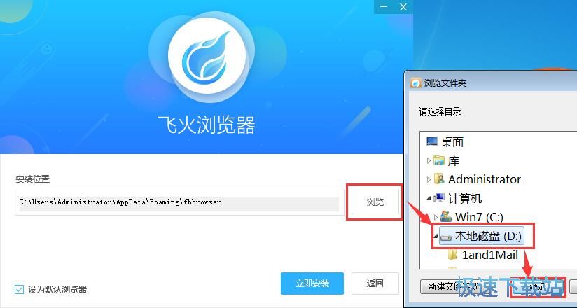 图：飞火浏览器安装教程