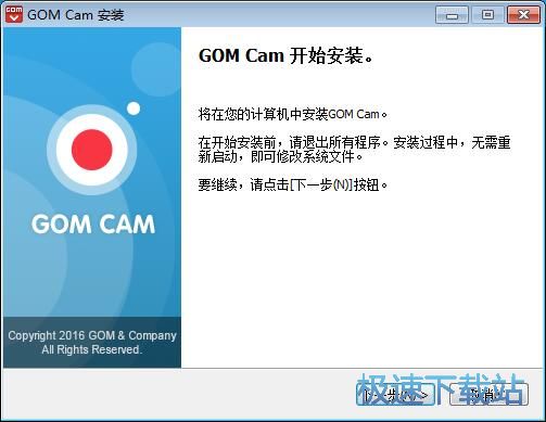 图：GOM Cam安装教程