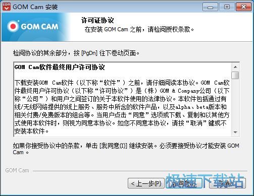图：GOM Cam安装教程