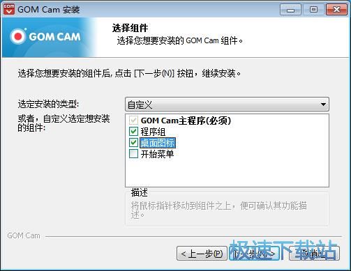图：GOM Cam安装教程