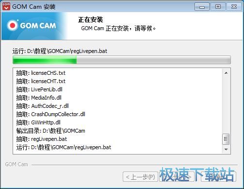 图：GOM Cam安装教程