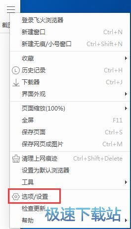 图：设置飞火浏览器主页教程