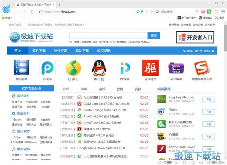 图：设置飞火浏览器主页教程
