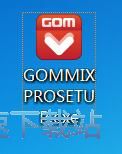 图：GOM Mix Pro安装教程