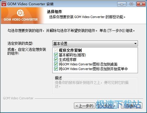GOM Video Converter安装教程