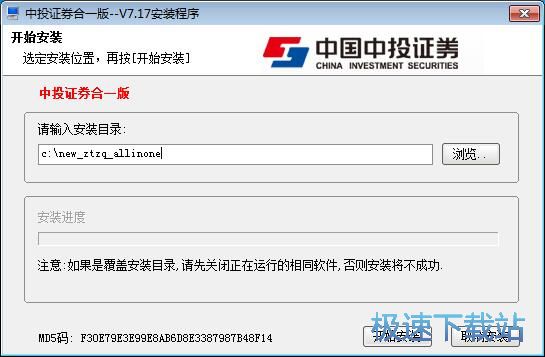 中投证券合一版安装教程