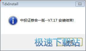 中投证券合一版安装教程