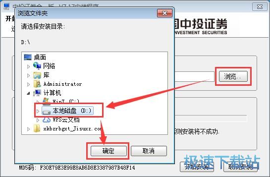 中投证券合一版安装教程