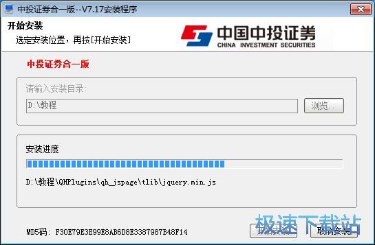 中投证券合一版安装教程