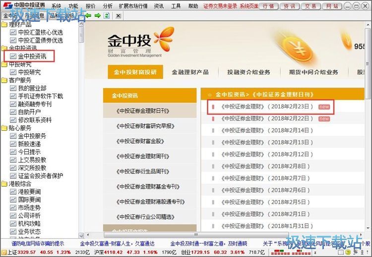 图：查看投资资讯教程