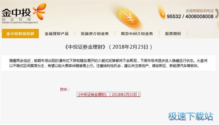 图：查看投资资讯教程