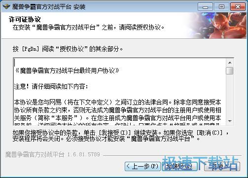 图：魔兽争霸对战平台安装教程