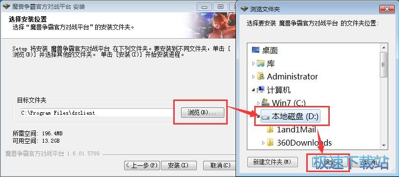图：魔兽争霸对战平台安装教程