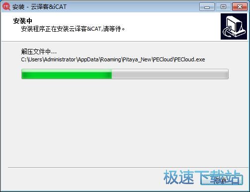 图：火云译客安装教程