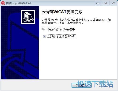 图：火云译客安装教程